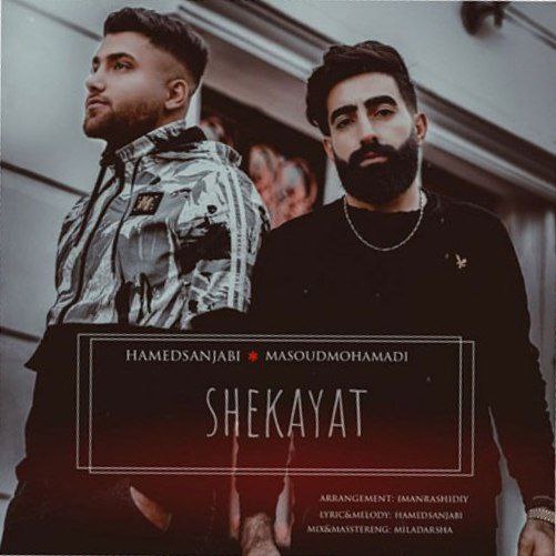 حامد سنجابی و مسعود محمدی یارمی نازارمی غمخوارمی زندگیمی